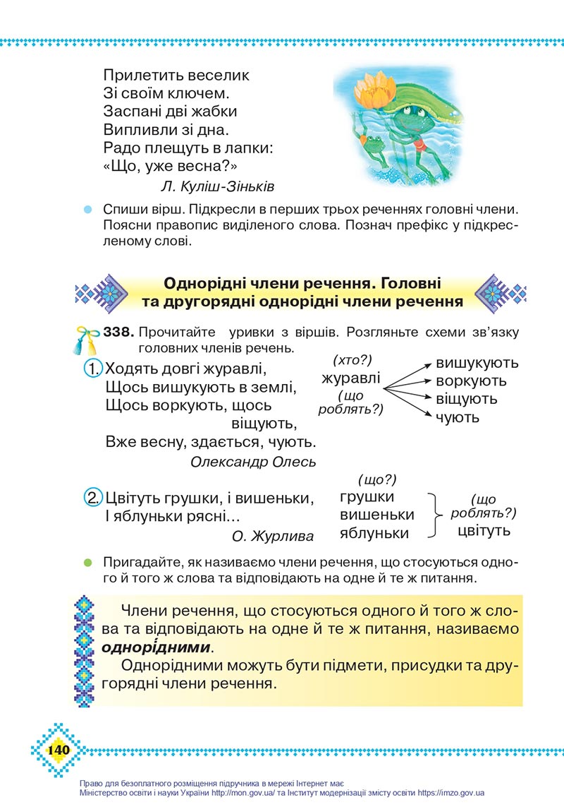 Сторінка 140 - Підручник Українська мова 4 клас Захарійчук 2021 - Частина 1 - скачати