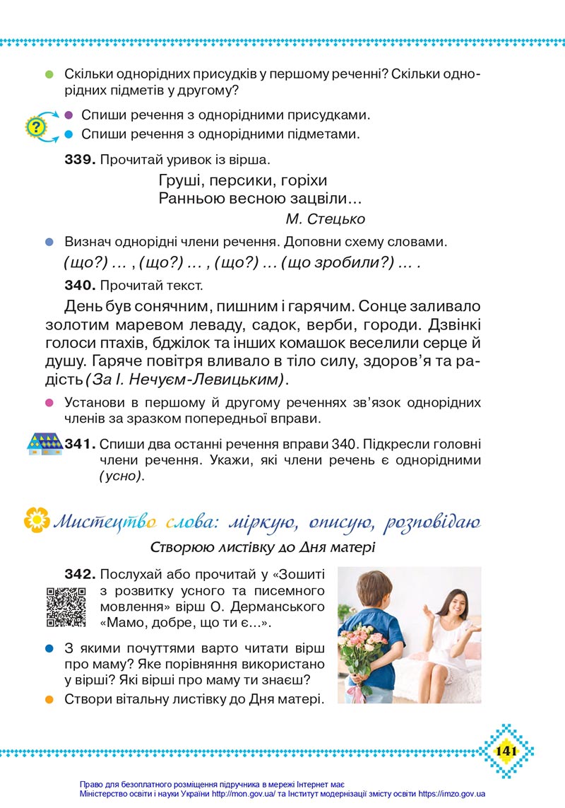 Сторінка 141 - Підручник Українська мова 4 клас Захарійчук 2021 - Частина 1 - скачати
