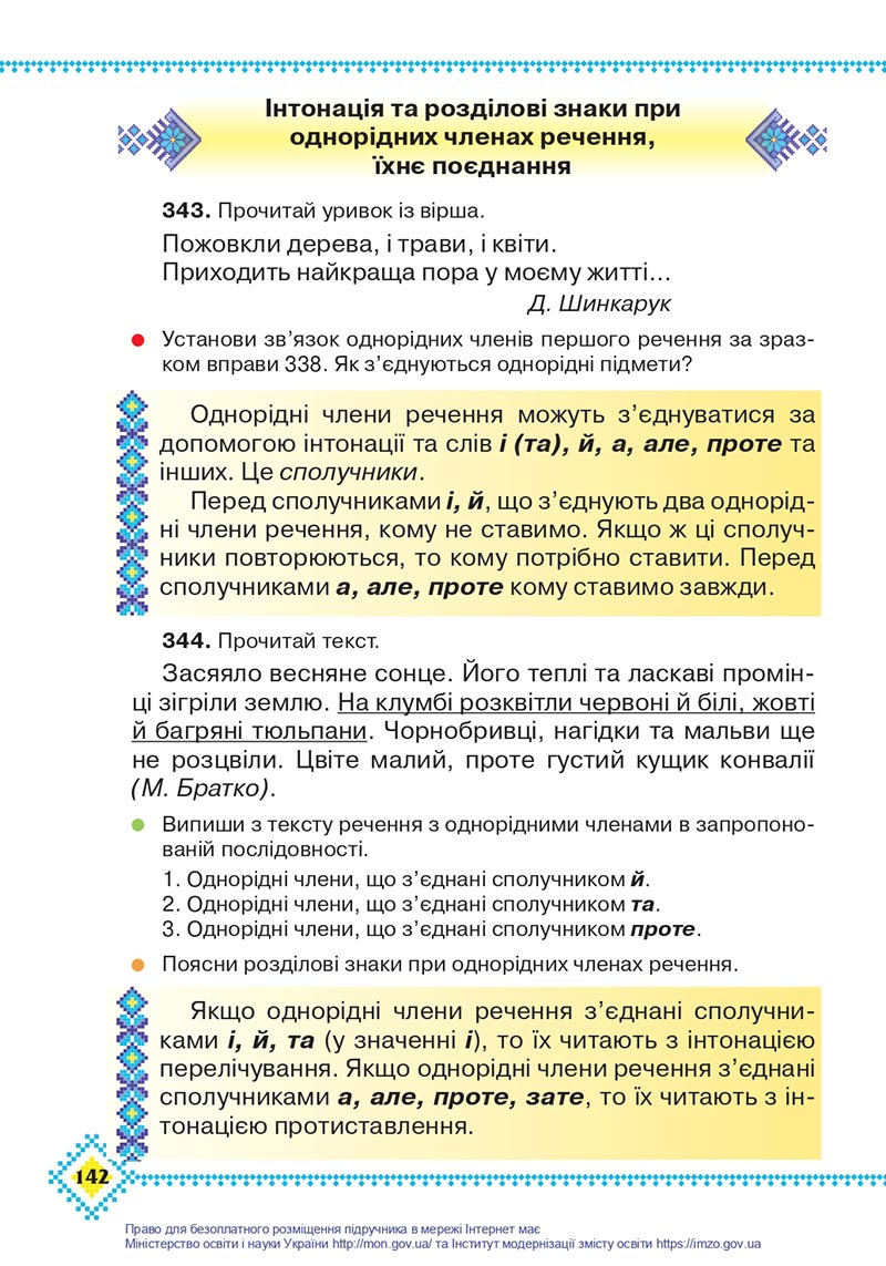 Сторінка 142 - Підручник Українська мова 4 клас Захарійчук 2021 - Частина 1 - скачати