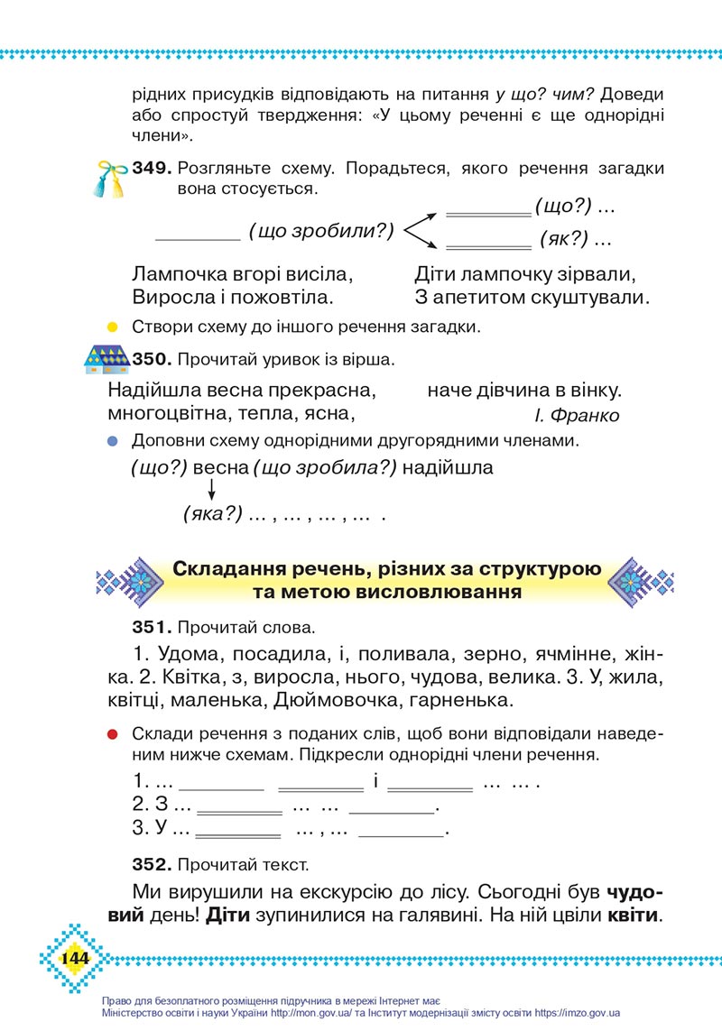 Сторінка 144 - Підручник Українська мова 4 клас Захарійчук 2021 - Частина 1 - скачати
