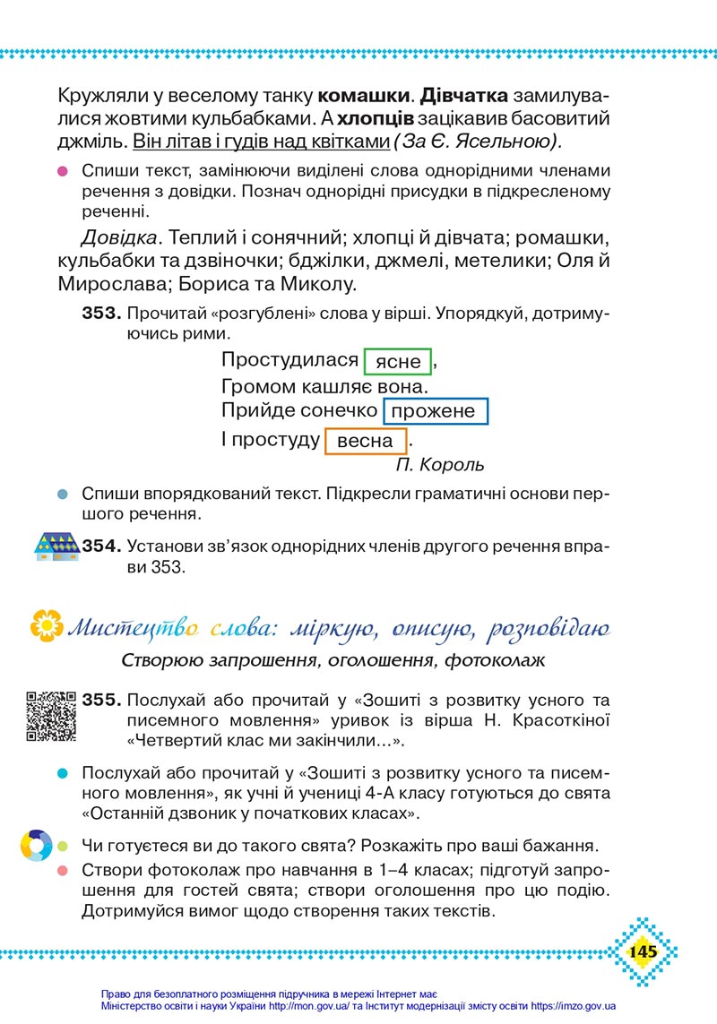 Сторінка 145 - Підручник Українська мова 4 клас Захарійчук 2021 - Частина 1 - скачати