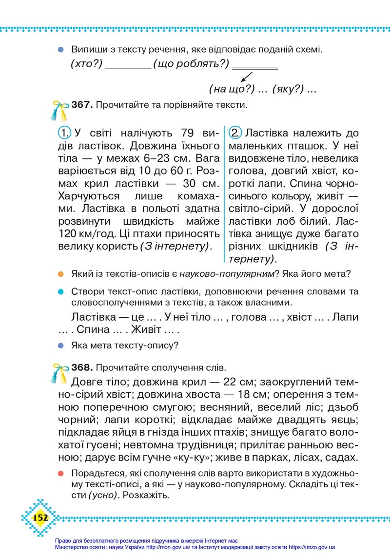 Сторінка 152 - Підручник Українська мова 4 клас Захарійчук 2021 - Частина 1 - скачати