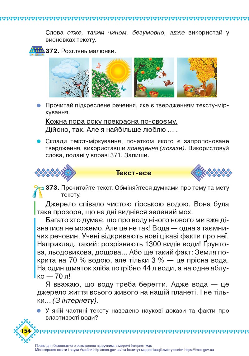 Сторінка 154 - Підручник Українська мова 4 клас Захарійчук 2021 - Частина 1 - скачати