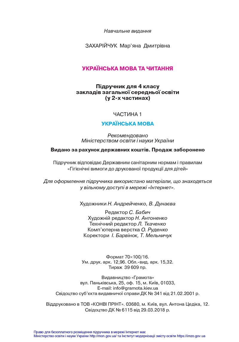 Сторінка 160 - Підручник Українська мова 4 клас Захарійчук 2021 - Частина 1 - скачати