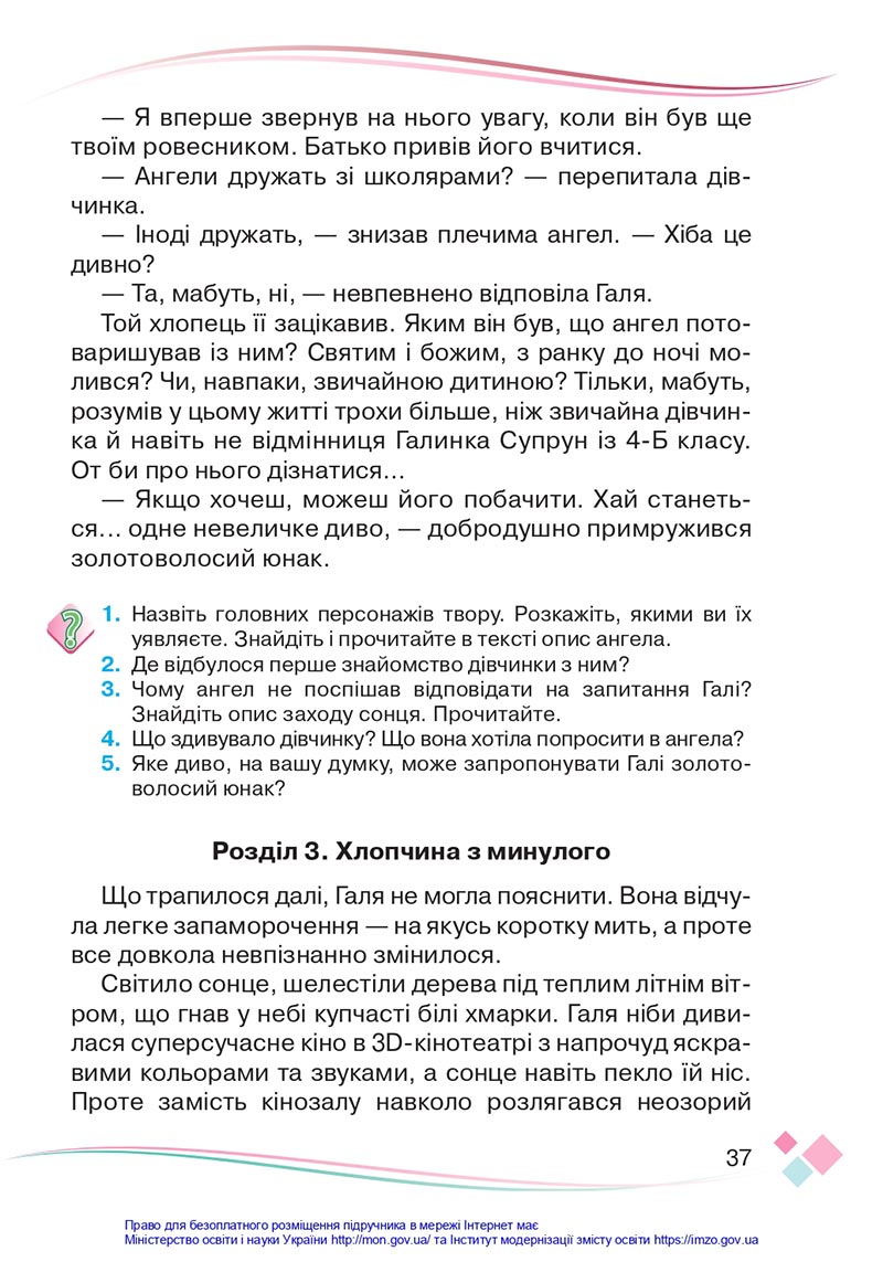 Сторінка 37 - Підручник Українська мова 4 клас Богданець-Білоскаленко 2021 - Частина 2 - скачати