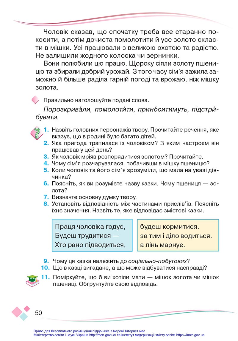 Сторінка 50 - Підручник Українська мова 4 клас Богданець-Білоскаленко 2021 - Частина 2 - скачати
