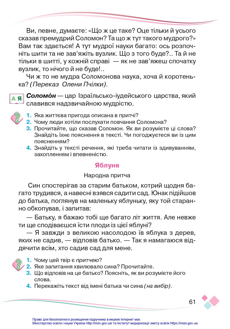 Сторінка 61 - Підручник Українська мова 4 клас Богданець-Білоскаленко 2021 - Частина 2 - скачати