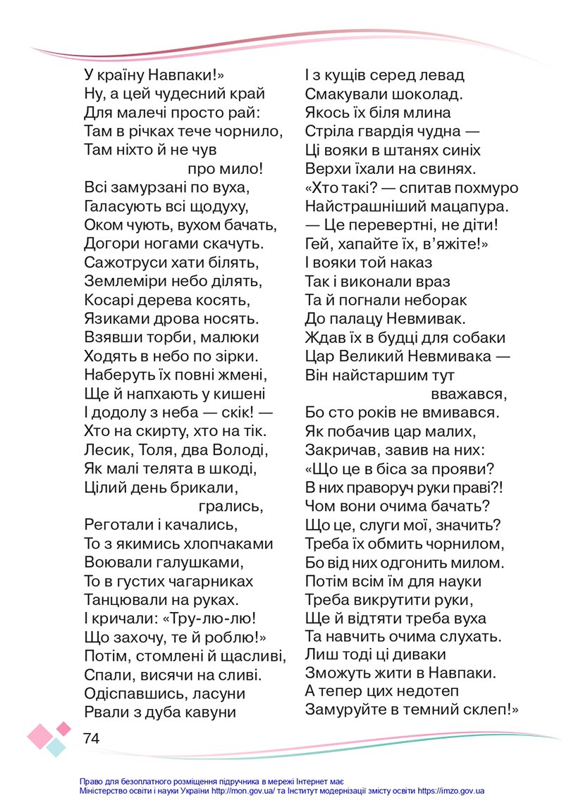 Сторінка 74 - Підручник Українська мова 4 клас Богданець-Білоскаленко 2021 - Частина 2 - скачати