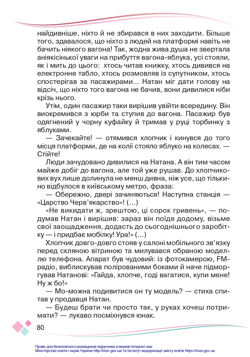 Сторінка 80 - Підручник Українська мова 4 клас Богданець-Білоскаленко 2021 - Частина 2 - скачати
