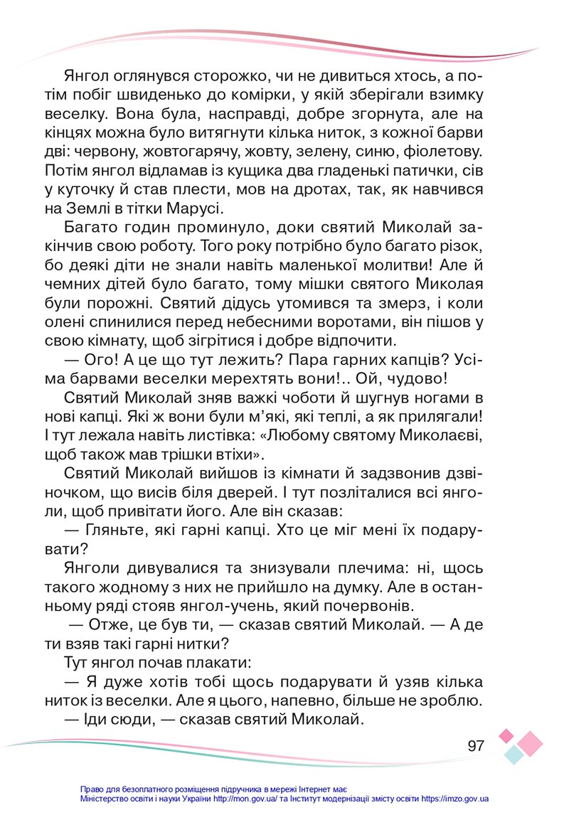 Сторінка 97 - Підручник Українська мова 4 клас Богданець-Білоскаленко 2021 - Частина 2 - скачати