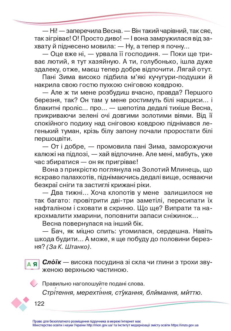 Сторінка 122 - Підручник Українська мова 4 клас Богданець-Білоскаленко 2021 - Частина 2 - скачати