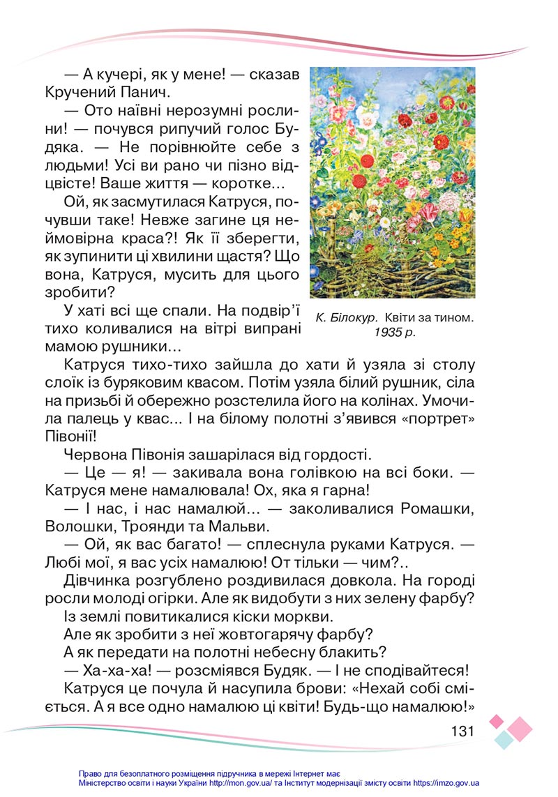 Сторінка 131 - Підручник Українська мова 4 клас Богданець-Білоскаленко 2021 - Частина 2 - скачати