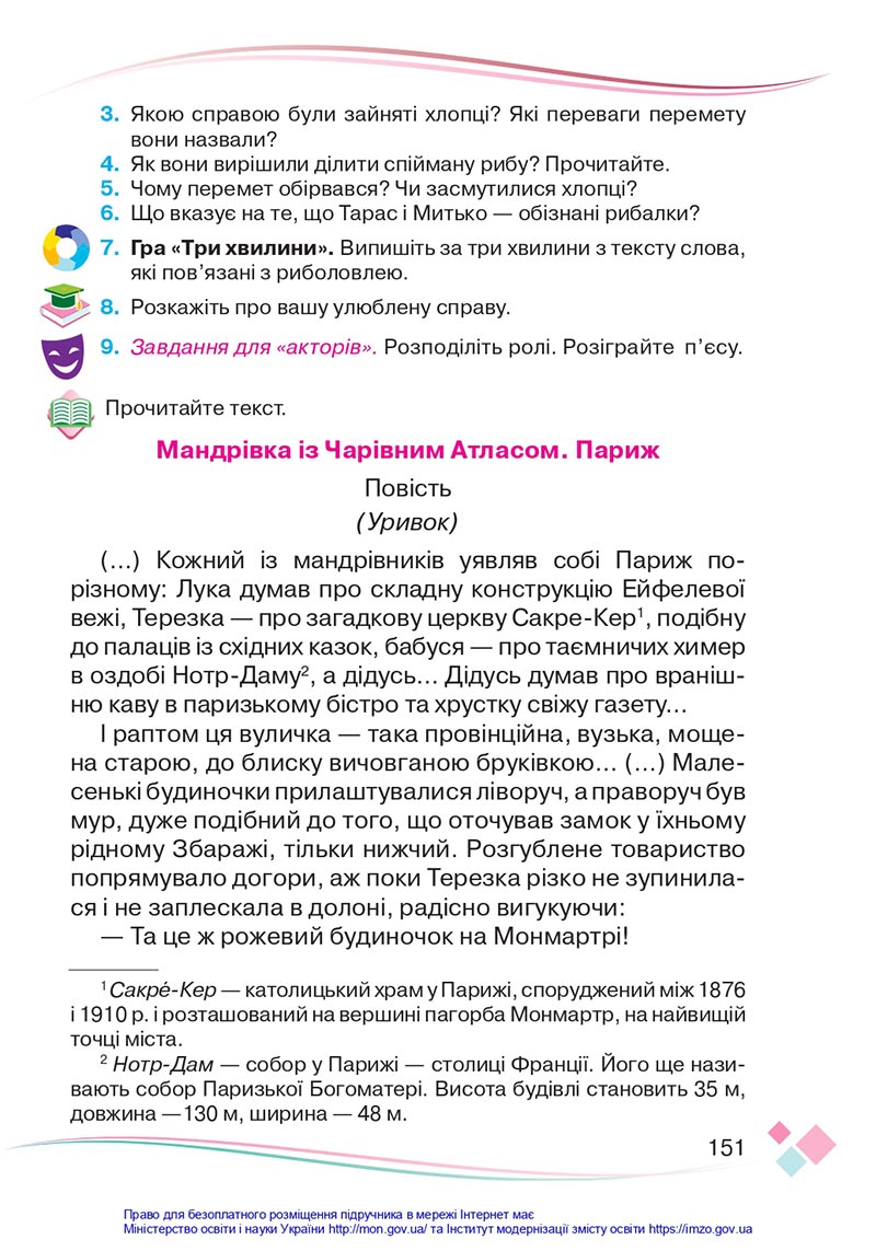 Сторінка 151 - Підручник Українська мова 4 клас Богданець-Білоскаленко 2021 - Частина 2 - скачати