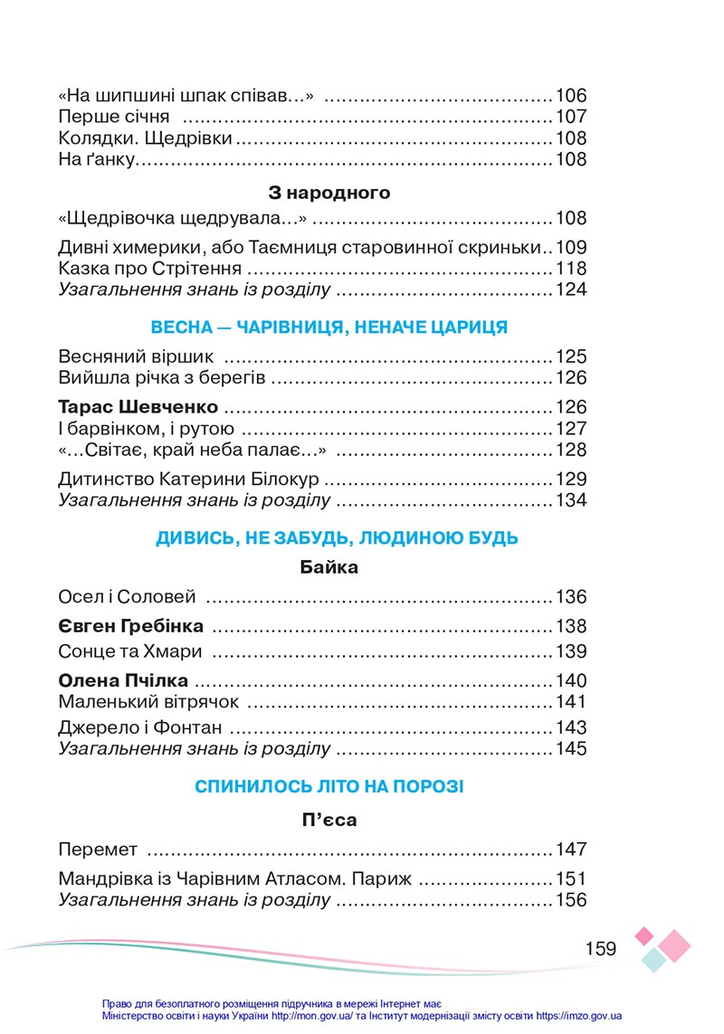 Сторінка 159 - Підручник Українська мова 4 клас Богданець-Білоскаленко 2021 - Частина 2 - скачати