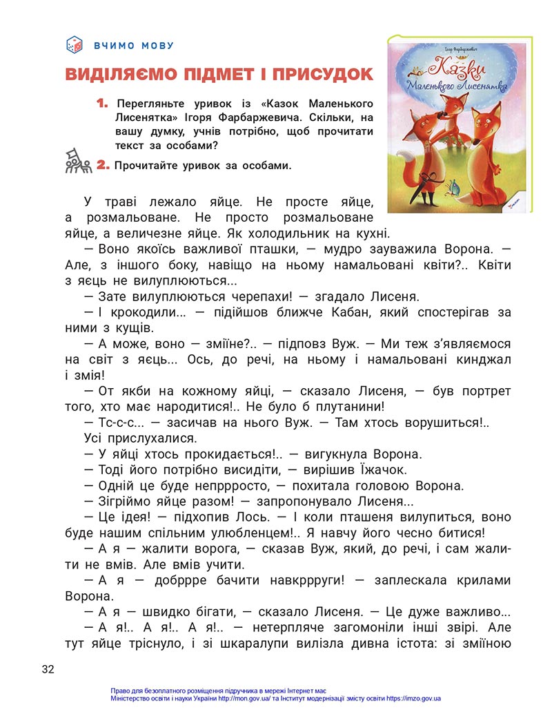 Сторінка 32 - Підручник Українська мова та читання 4 клас Іщенко 2021 - Частина 1 - скачати