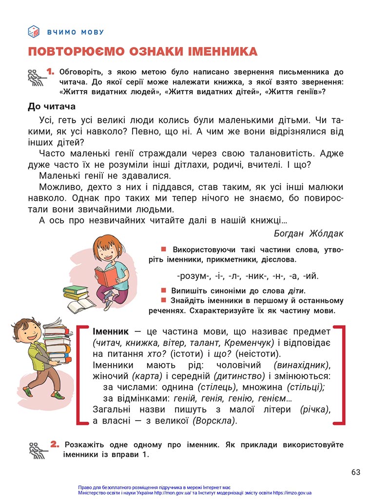 Сторінка 63 - Підручник Українська мова та читання 4 клас Іщенко 2021 - Частина 1 - скачати