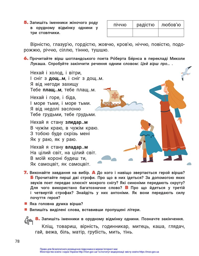 Сторінка 78 - Підручник Українська мова та читання 4 клас Іщенко 2021 - Частина 1 - скачати