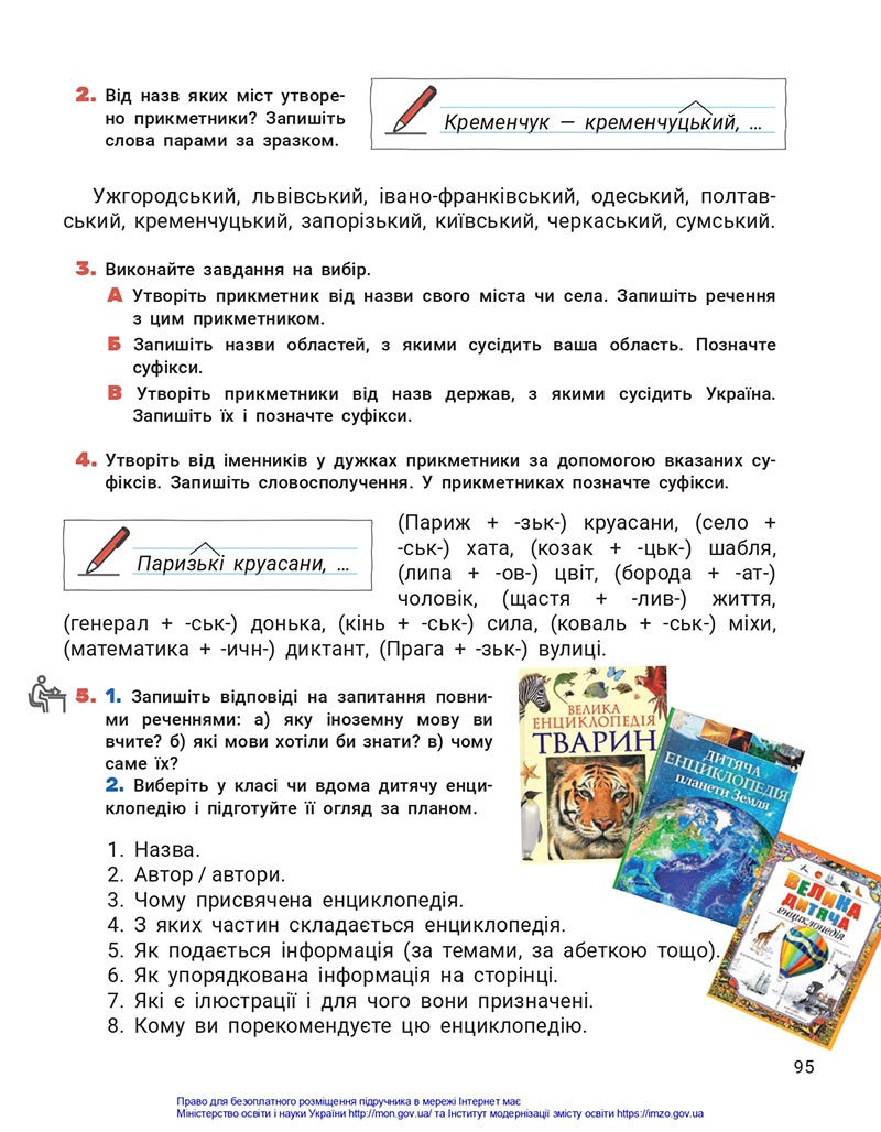 Сторінка 95 - Підручник Українська мова та читання 4 клас Іщенко 2021 - Частина 1 - скачати