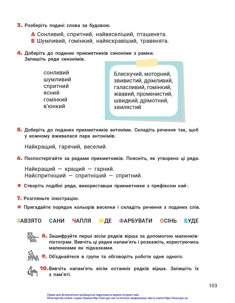 Сторінка 103 - Підручник Українська мова та читання 4 клас Іщенко 2021 - Частина 1 - скачати