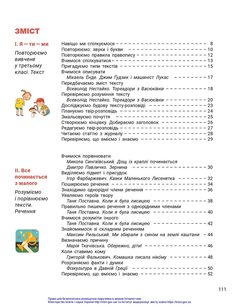 Сторінка 111 - Підручник Українська мова та читання 4 клас Іщенко 2021 - Частина 1 - скачати
