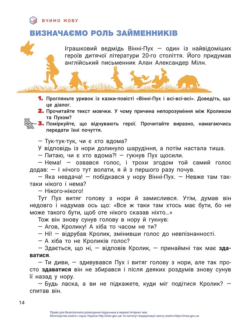 Сторінка 14 - Підручник Українська мова та читання 4 клас Іщенко 2021 - Частина 2 - скачати