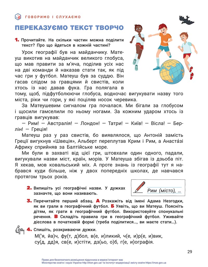 Сторінка 29 - Підручник Українська мова та читання 4 клас Іщенко 2021 - Частина 2 - скачати