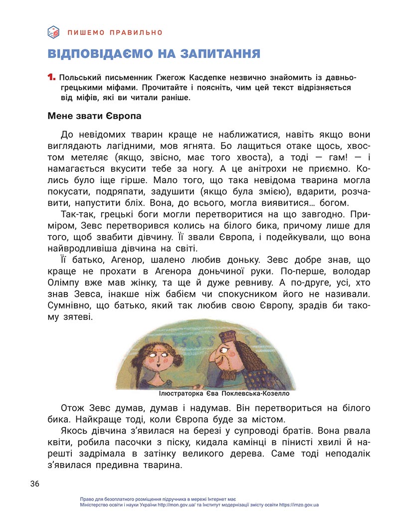 Сторінка 36 - Підручник Українська мова та читання 4 клас Іщенко 2021 - Частина 2 - скачати