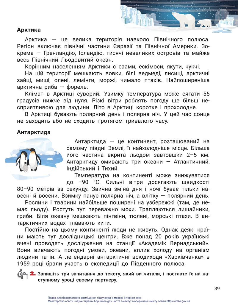 Сторінка 39 - Підручник Українська мова та читання 4 клас Іщенко 2021 - Частина 2 - скачати