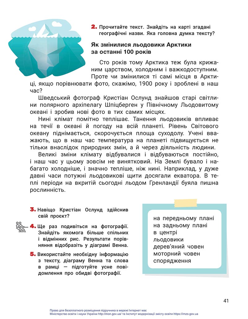 Сторінка 41 - Підручник Українська мова та читання 4 клас Іщенко 2021 - Частина 2 - скачати