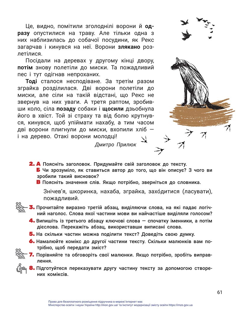 Сторінка 61 - Підручник Українська мова та читання 4 клас Іщенко 2021 - Частина 2 - скачати