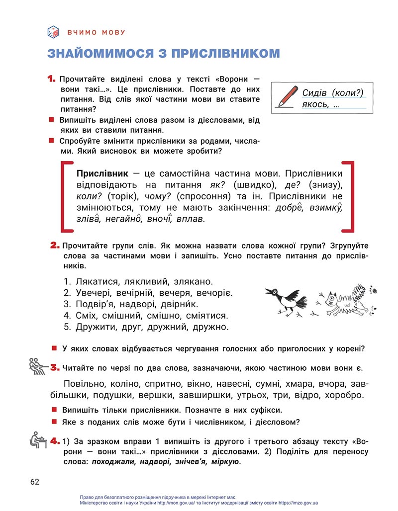 Сторінка 62 - Підручник Українська мова та читання 4 клас Іщенко 2021 - Частина 2 - скачати