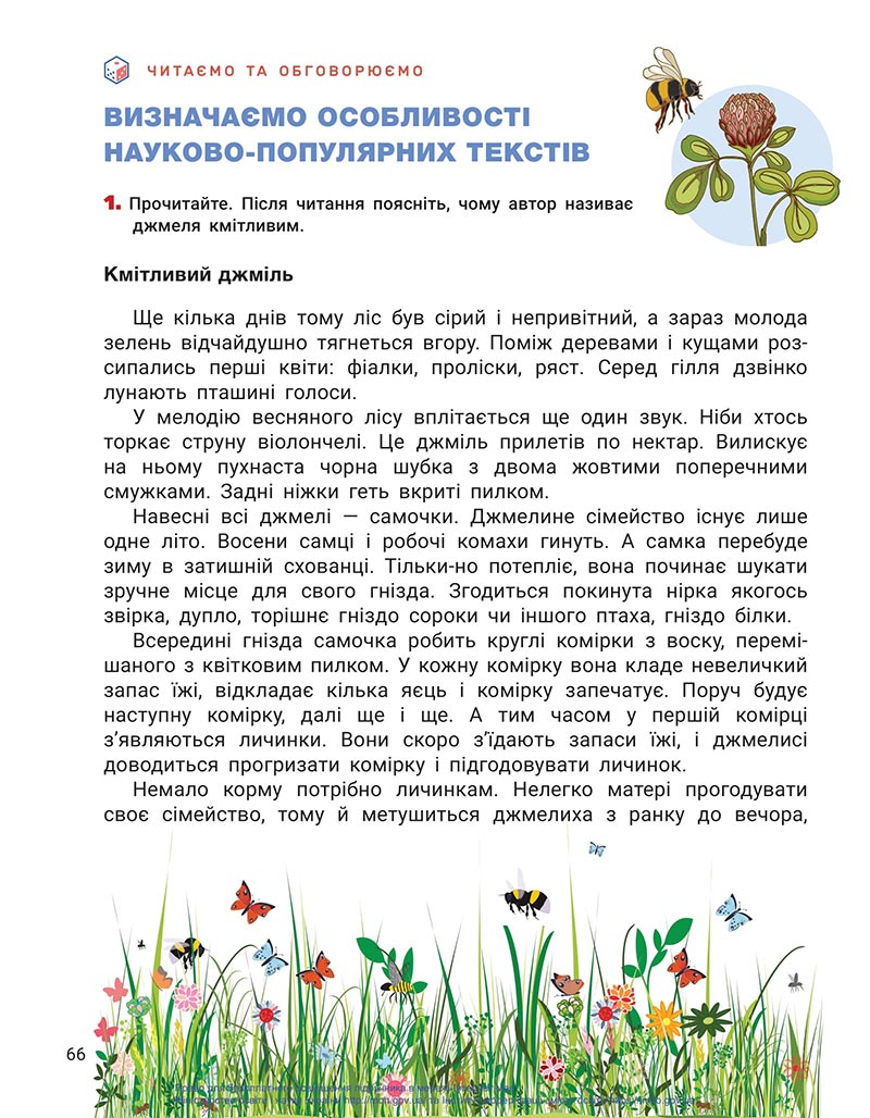 Сторінка 66 - Підручник Українська мова та читання 4 клас Іщенко 2021 - Частина 2 - скачати