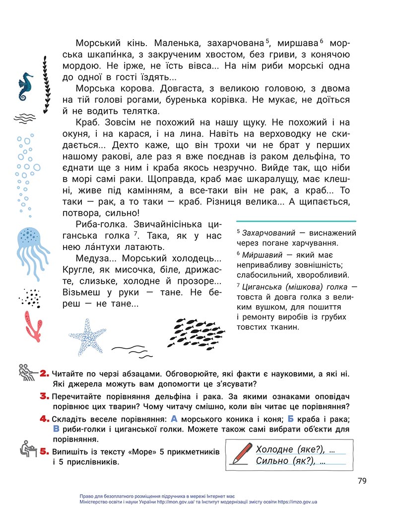 Сторінка 79 - Підручник Українська мова та читання 4 клас Іщенко 2021 - Частина 2 - скачати