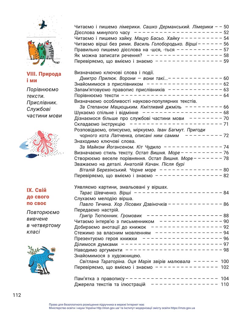 Сторінка 112 - Підручник Українська мова та читання 4 клас Іщенко 2021 - Частина 2 - скачати
