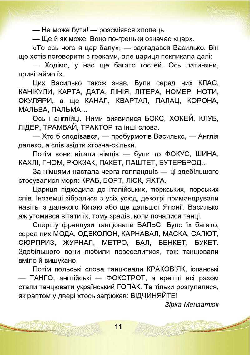 Сторінка 11 - Підручник Українська мова та читання 4 клас М. І. Чабайовська, Н. М. Омельченко, С. М. Кожушко 2021 - Частина 1