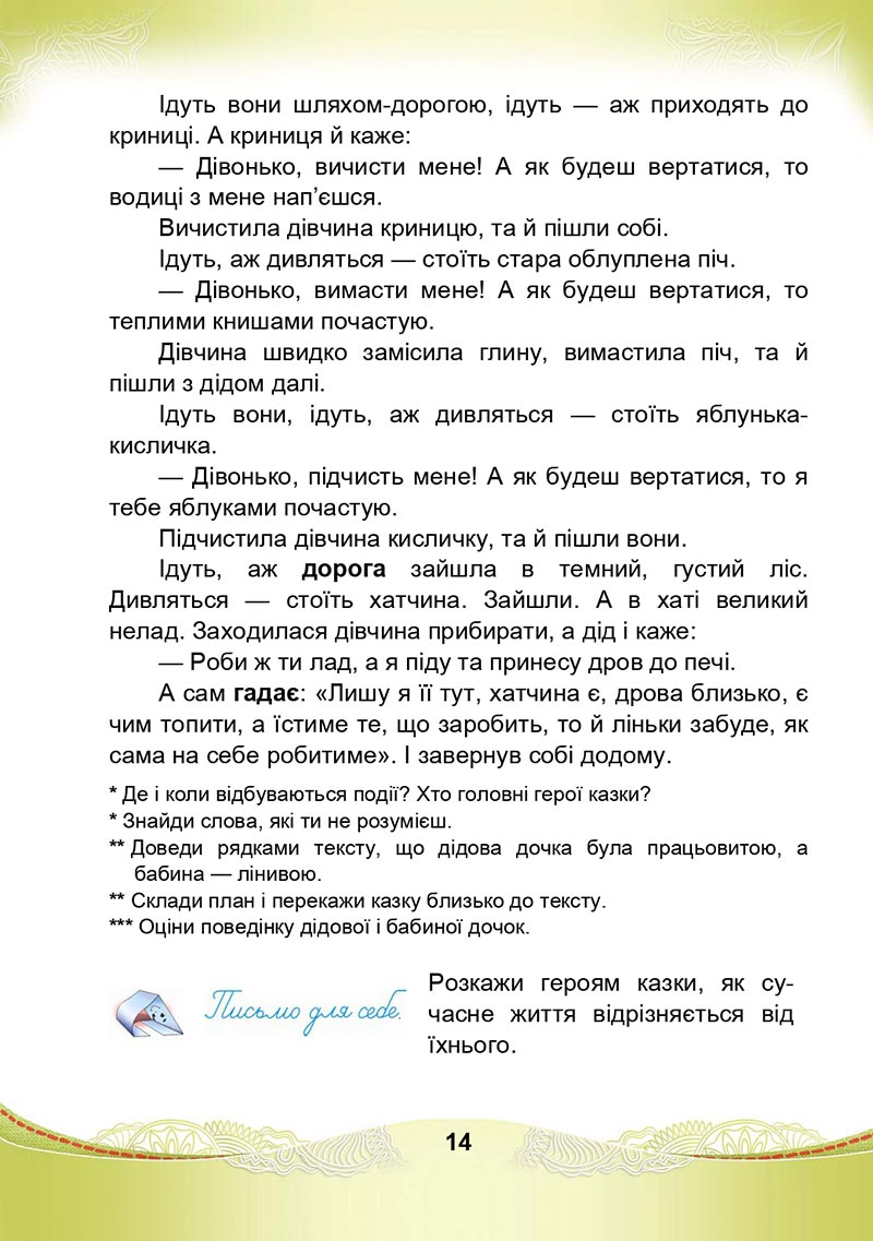 Сторінка 14 - Підручник Українська мова та читання 4 клас М. І. Чабайовська, Н. М. Омельченко, С. М. Кожушко 2021 - Частина 1