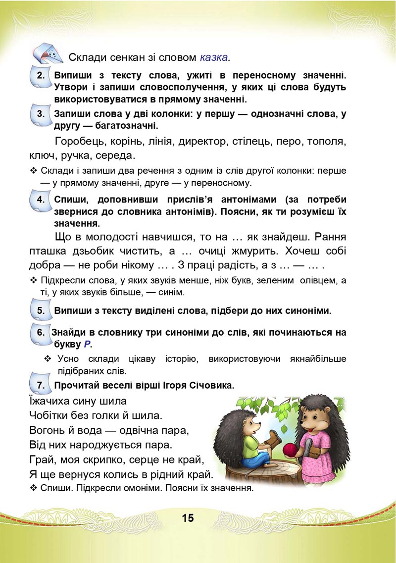 Сторінка 15 - Підручник Українська мова та читання 4 клас М. І. Чабайовська, Н. М. Омельченко, С. М. Кожушко 2021 - Частина 1