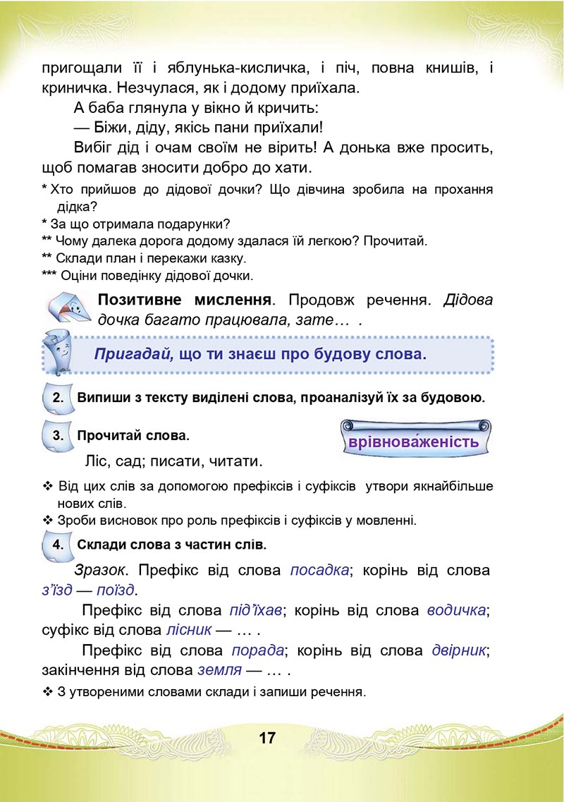 Сторінка 17 - Підручник Українська мова та читання 4 клас М. І. Чабайовська, Н. М. Омельченко, С. М. Кожушко 2021 - Частина 1