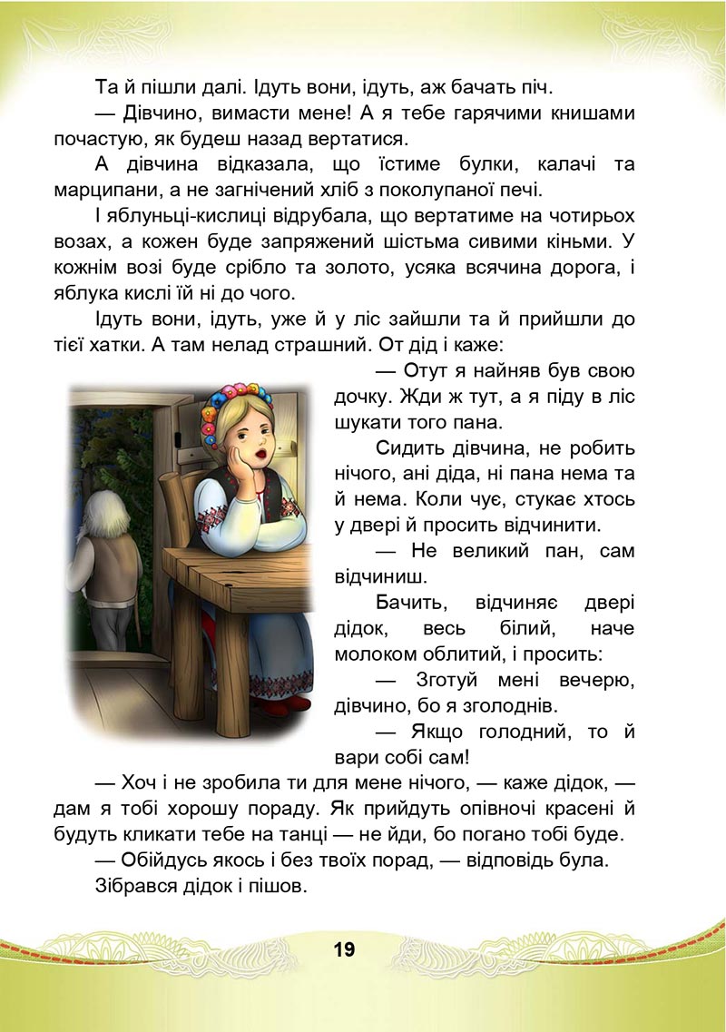 Сторінка 19 - Підручник Українська мова та читання 4 клас М. І. Чабайовська, Н. М. Омельченко, С. М. Кожушко 2021 - Частина 1