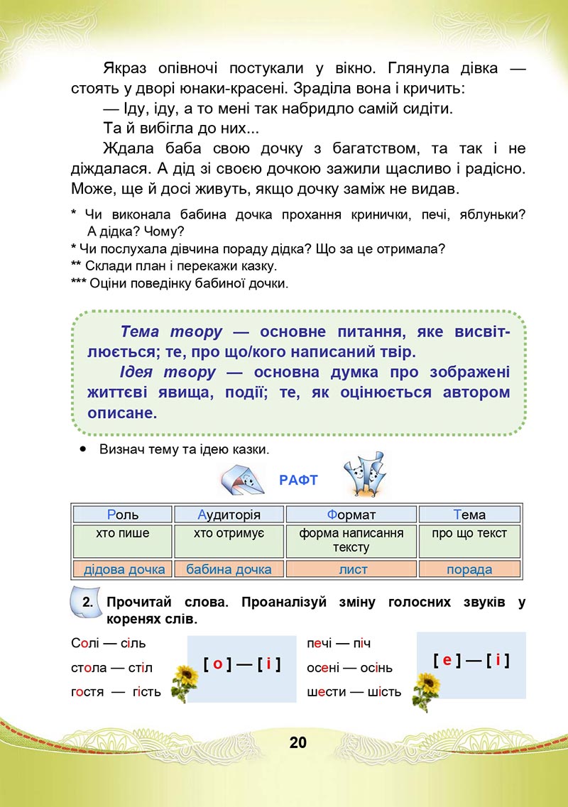 Сторінка 20 - Підручник Українська мова та читання 4 клас М. І. Чабайовська, Н. М. Омельченко, С. М. Кожушко 2021 - Частина 1