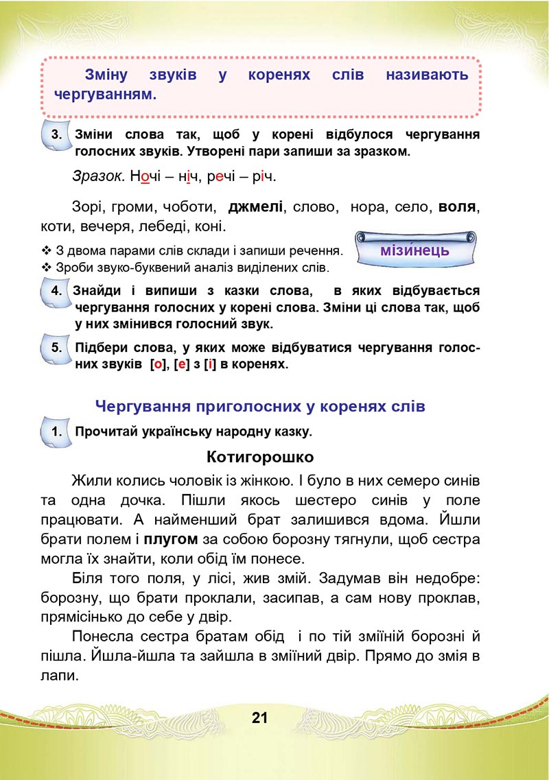 Сторінка 21 - Підручник Українська мова та читання 4 клас М. І. Чабайовська, Н. М. Омельченко, С. М. Кожушко 2021 - Частина 1
