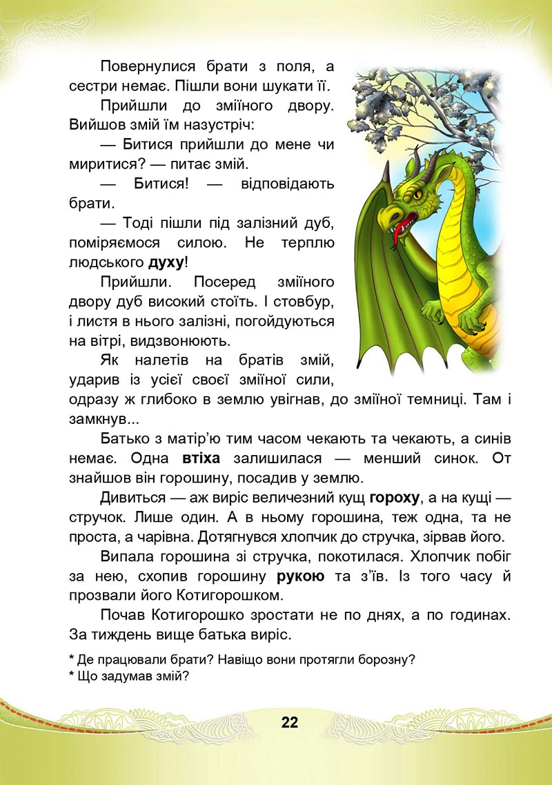 Сторінка 22 - Підручник Українська мова та читання 4 клас М. І. Чабайовська, Н. М. Омельченко, С. М. Кожушко 2021 - Частина 1