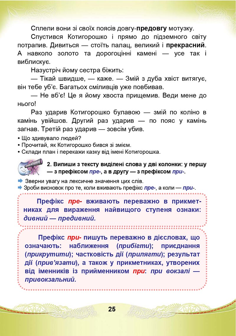 Сторінка 25 - Підручник Українська мова та читання 4 клас М. І. Чабайовська, Н. М. Омельченко, С. М. Кожушко 2021 - Частина 1