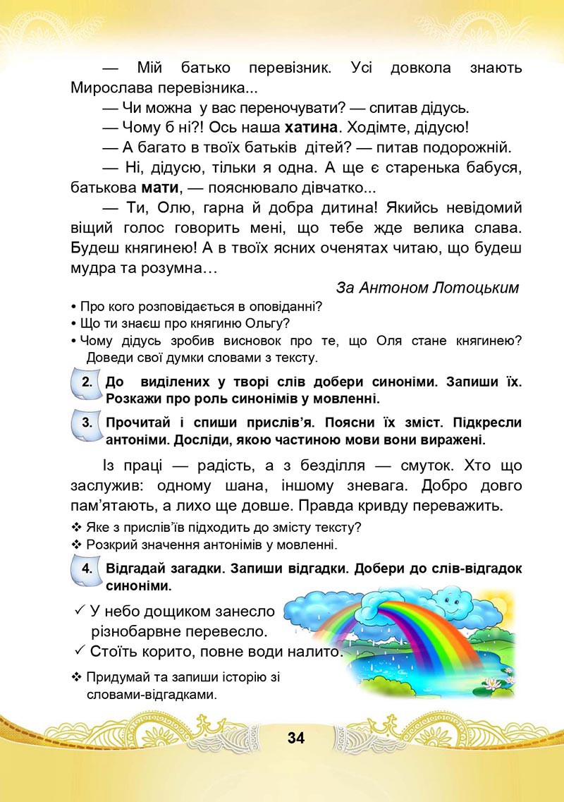 Сторінка 34 - Підручник Українська мова та читання 4 клас М. І. Чабайовська, Н. М. Омельченко, С. М. Кожушко 2021 - Частина 1