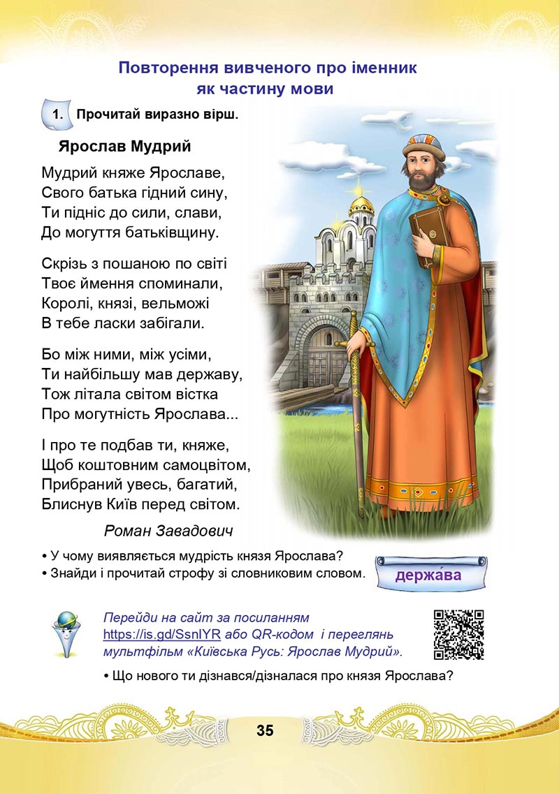 Сторінка 35 - Підручник Українська мова та читання 4 клас М. І. Чабайовська, Н. М. Омельченко, С. М. Кожушко 2021 - Частина 1