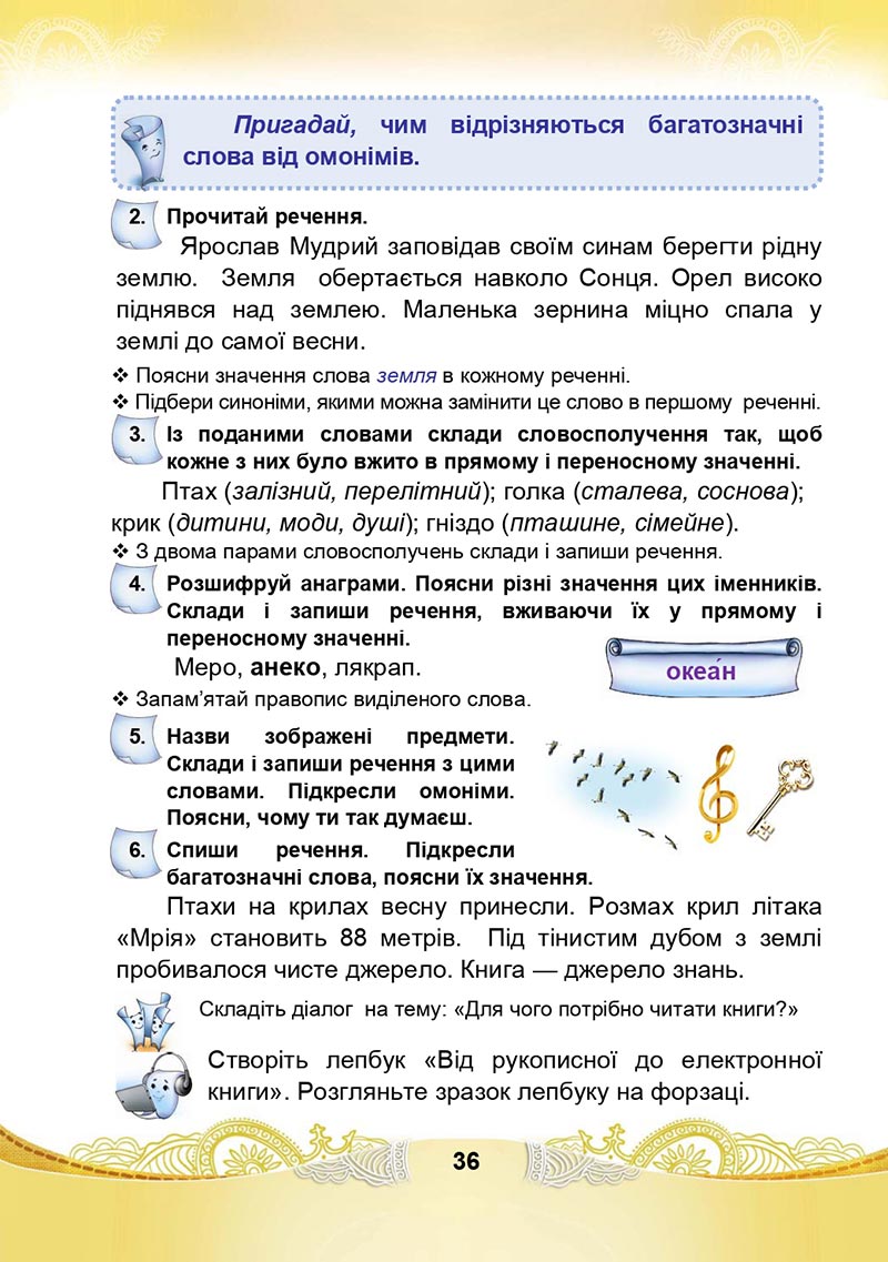 Сторінка 36 - Підручник Українська мова та читання 4 клас М. І. Чабайовська, Н. М. Омельченко, С. М. Кожушко 2021 - Частина 1