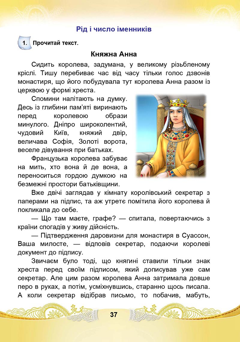Сторінка 37 - Підручник Українська мова та читання 4 клас М. І. Чабайовська, Н. М. Омельченко, С. М. Кожушко 2021 - Частина 1