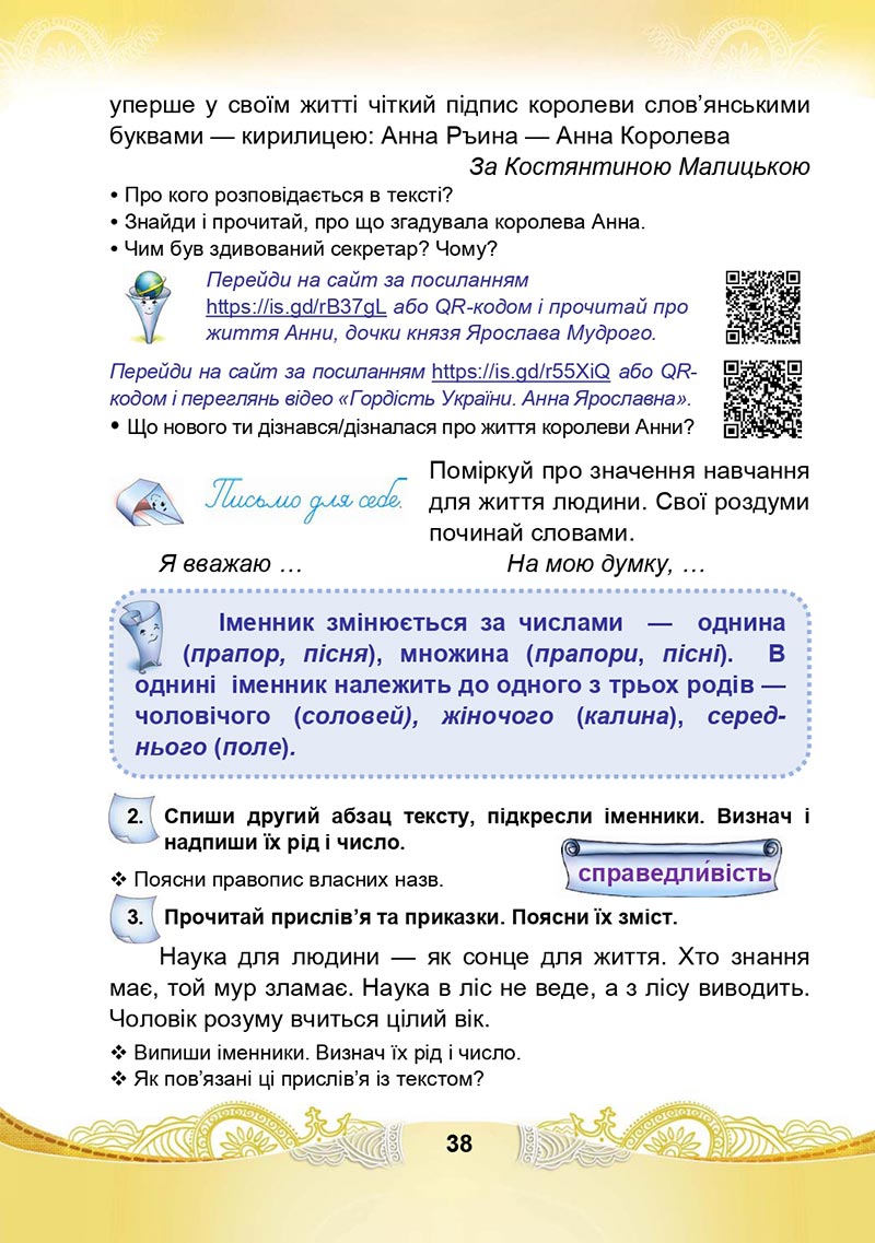 Сторінка 38 - Підручник Українська мова та читання 4 клас М. І. Чабайовська, Н. М. Омельченко, С. М. Кожушко 2021 - Частина 1