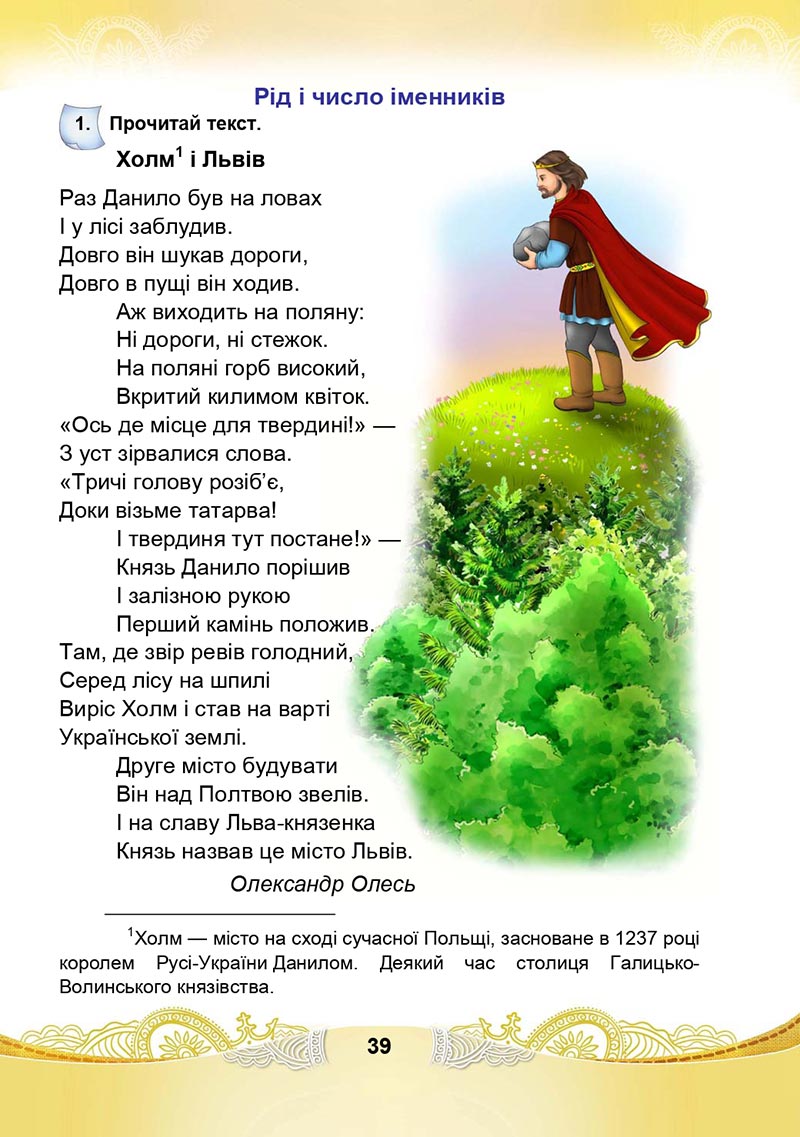 Сторінка 39 - Підручник Українська мова та читання 4 клас М. І. Чабайовська, Н. М. Омельченко, С. М. Кожушко 2021 - Частина 1