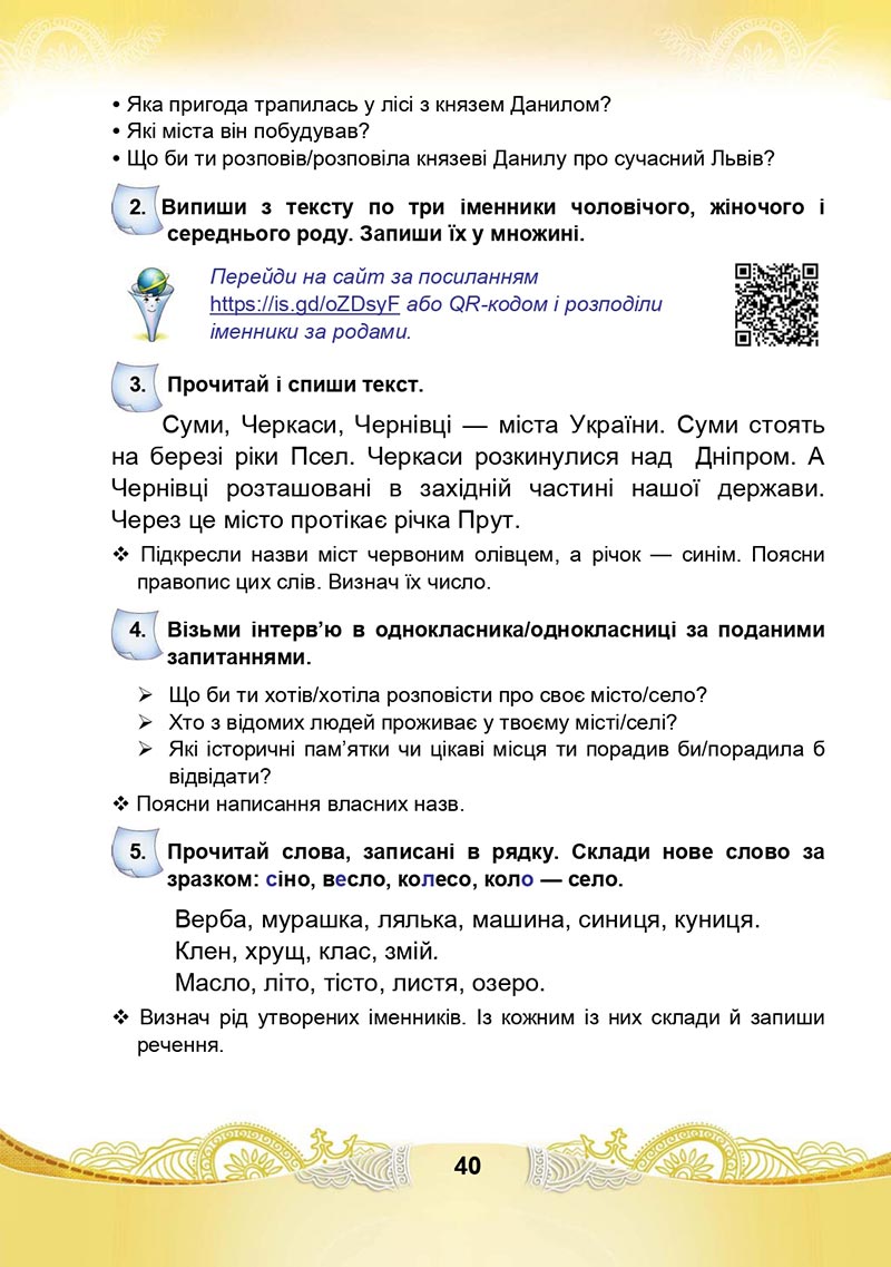 Сторінка 40 - Підручник Українська мова та читання 4 клас М. І. Чабайовська, Н. М. Омельченко, С. М. Кожушко 2021 - Частина 1
